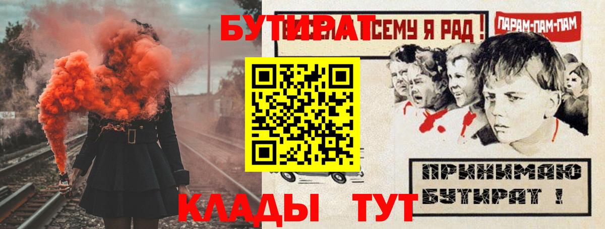 Улан-Удэ  БУТИРАТ  Вход с VPN  Бутират буратино 
