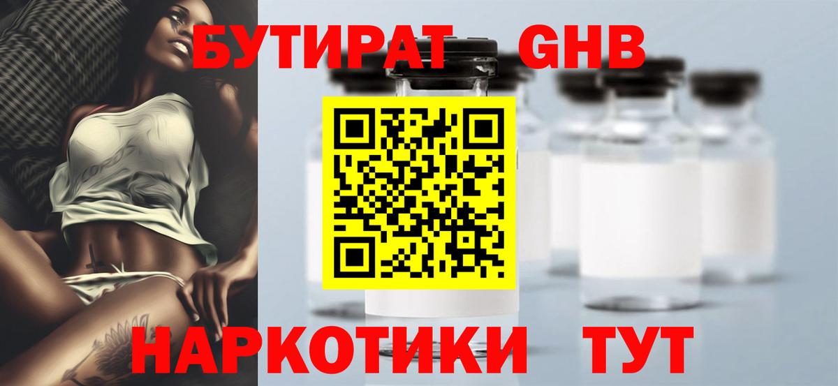 БУТИРАТ оксибутират Улан-Удэ