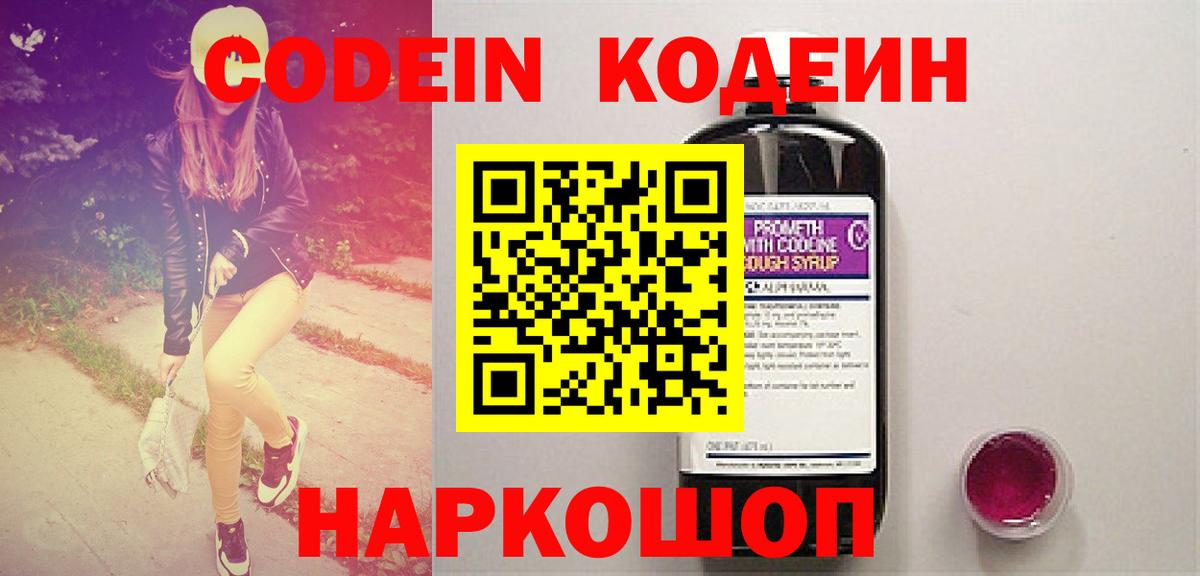 Кодеиновый сироп Lean Purple Drank  Кодеин Purple Drank  Улан-Удэ  Вход с VPN 
