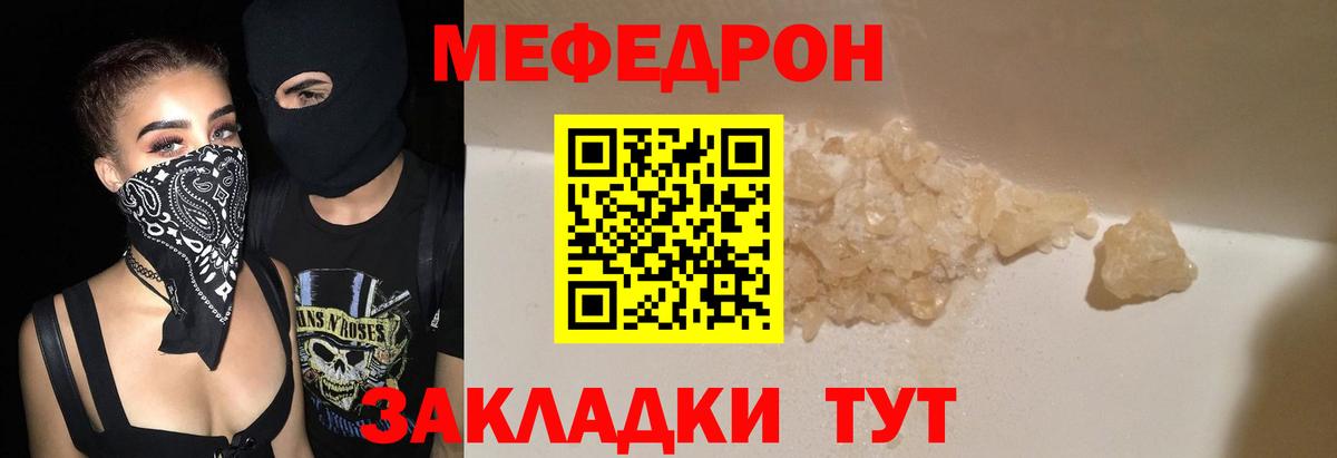 МЯУ-МЯУ  Мефедрон VHQ  Вход с VPN  Улан-Удэ  Мефедрон 